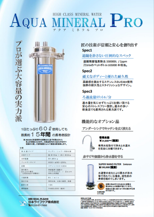 無料キャンペーン実施中！ :: Nihon-lifecare